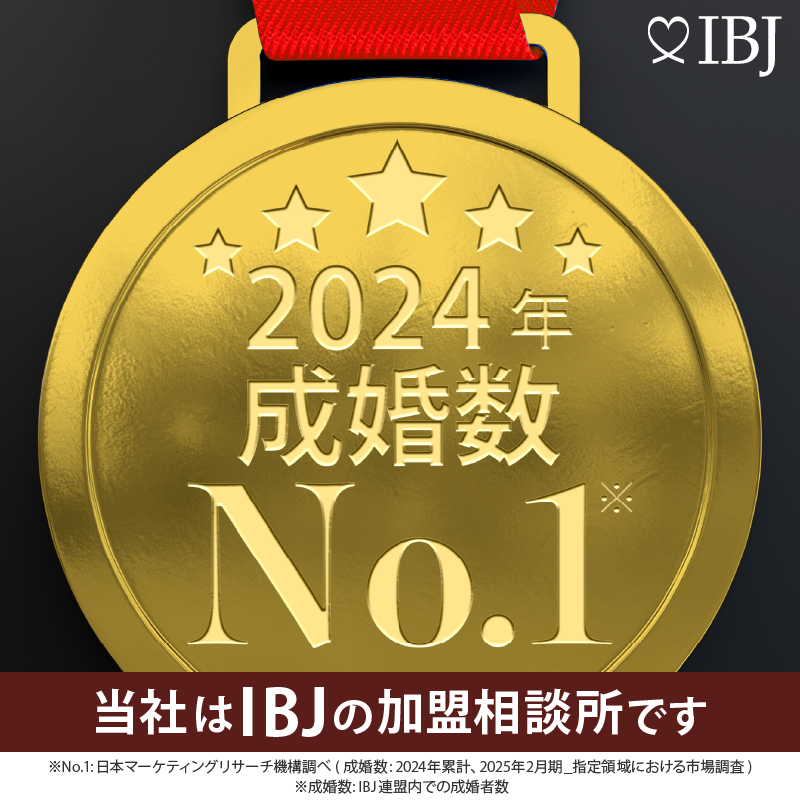 2024 成婚数No.1