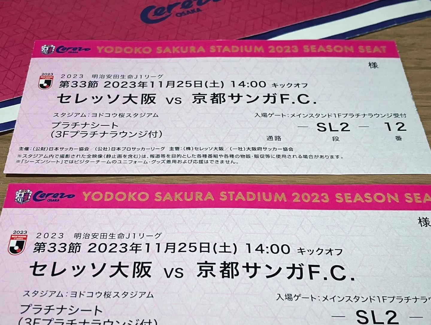 先日、セレッソ大阪のプラチナラウンジチケットをいただいたので...
