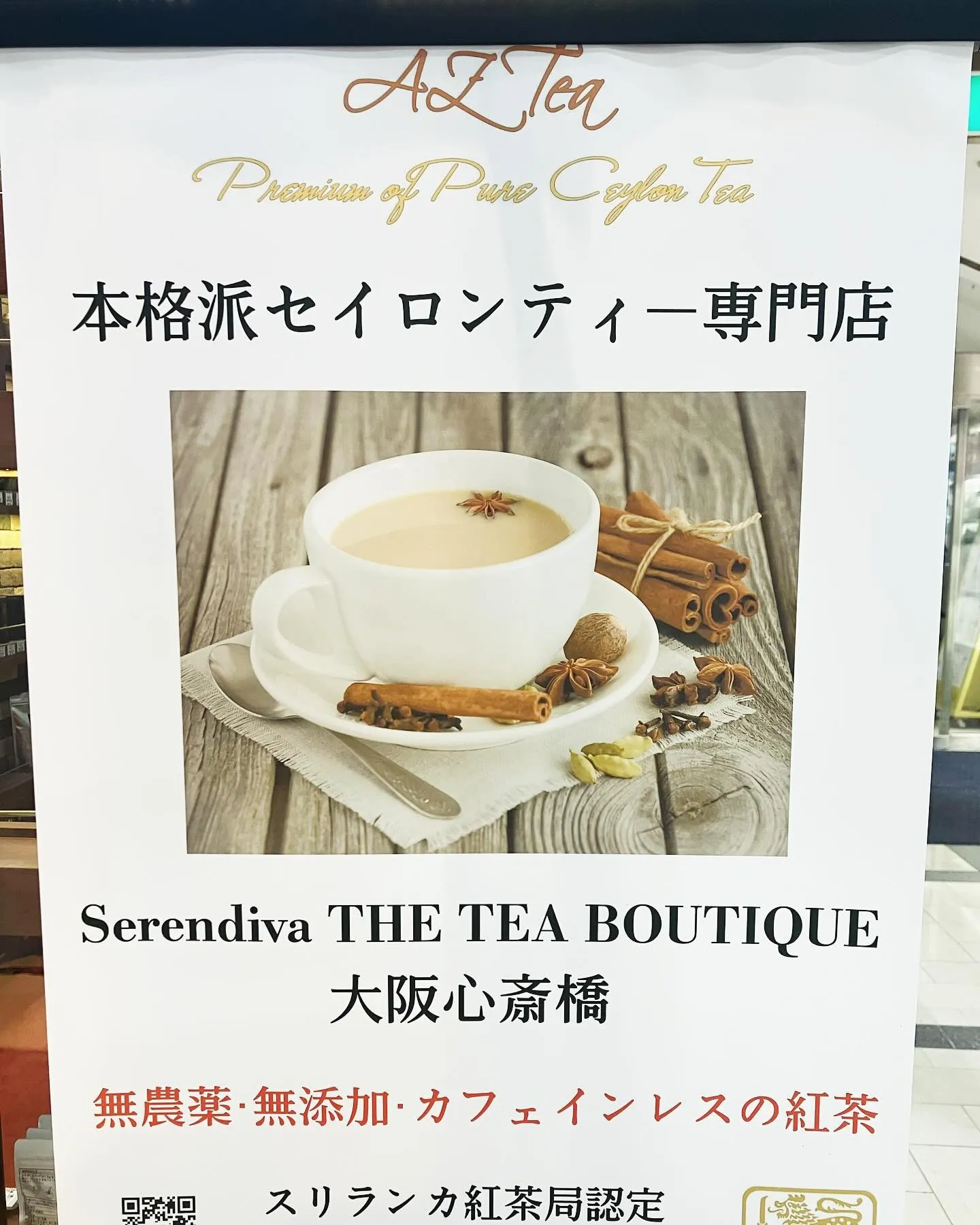 先日、心斎橋に無添加無農薬の紅茶のお店を発見しました😊