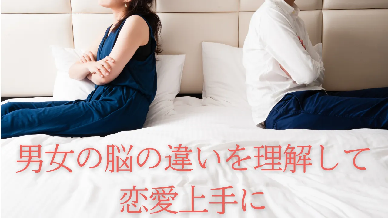 わかり合えない理由はここにあった！男性脳と女性脳のギャップを徹底解説