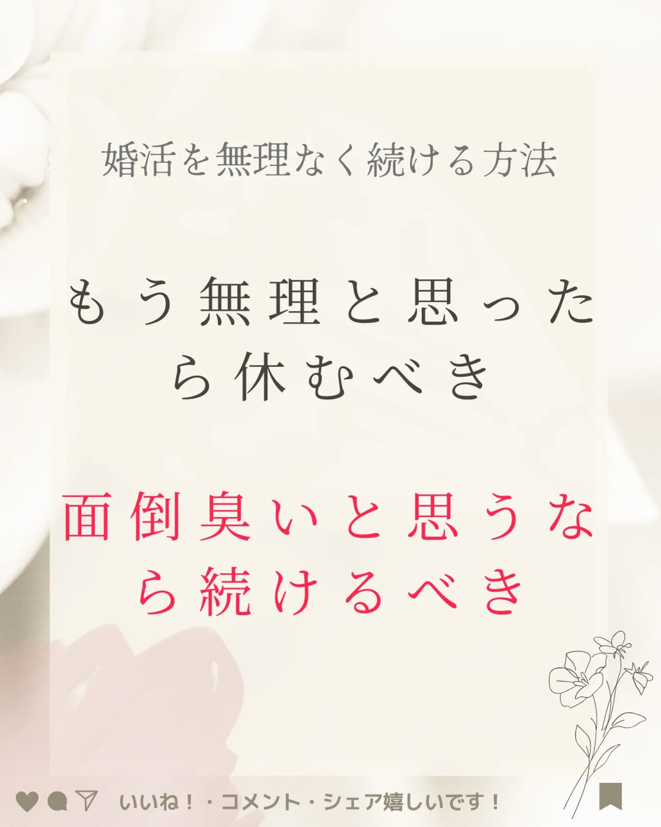 ⏳忙しいあなたも1年以内に結婚を目指せる！